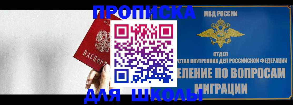 прописка ребенка в Киришах