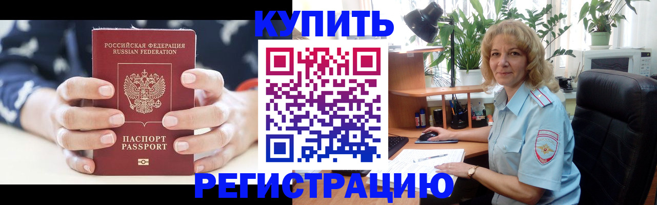 купить прописку в Киришах