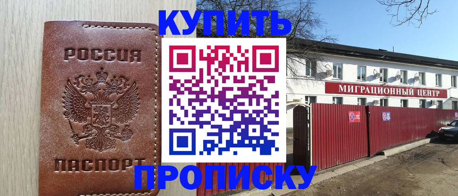 временная регистрация для школы в Киришах